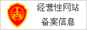 經營性網站備案信息